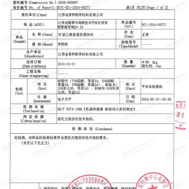 石狮重防腐地坪,石狮超强耐腐蚀涂料产品图3